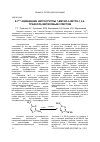 Научная статья на тему 'SNIPSO-ЗАМЕЩЕНИЕ НИТРОГРУППЫ 1-МЕТИЛ-3-НИТРО-1,2,4-ТРИАЗОЛА МЕТИЛОВЫМ СПИРТОМ'