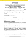 Научная статья на тему 'Снижение бактериальной обсемененности воздуха камеры сырокопченых изделий с использованием фотокаталитического фильтра'