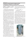Научная статья на тему 'Снижение концентраций сульфида железа и взвешенных веществ в сточных водах на предприятиях агропромышленного комплекса РФ'
