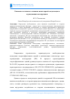 Научная статья на тему 'Снижение негативного влияния капиллярной конденсации в ограждающих конструкциях'