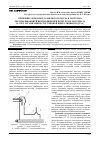 Научная статья на тему 'Снижение объемов удаляемого воздуха в системах обеспыливающей вентиляции при перегрузке материала за счет органиации естественной циркуляции воздуха'