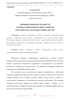 Научная статья на тему 'СНИЖЕНИЕ ПРИВЛЕКАТЕЛЬНОСТИ РАБОТЫ В ЭНЕРГЕТИКЕ В СВЯЗИ С НИЗКОЙ ОПЛАТОЙ ТРУДА МОЛОДЫХ СПЕЦИАЛИСТОВ'