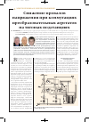 Научная статья на тему 'Снижение провалов напряжения при коммутациях преобразовательных агрегатов на тяговых подстанциях'
