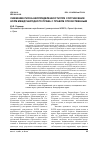 Научная статья на тему 'Снижение риска неопределенности при соотнесении норм международного права с правом отечественным'