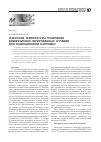 Научная статья на тему 'Снижение температуры плавления диффузионно-легированных сплавов для индукционной наплавки'