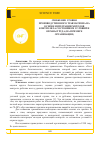 Научная статья на тему 'Снижение уровня производственного травматизма на основе интеграции методов контроля за состоянием условий и охраны труда (на примере организации)'