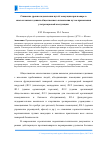 Научная статья на тему 'Снижение уровня задымления путей эвакуации при пожаре в многоэтажных зданиях общественного назначения путем применения ультразвуковой коагуляции'