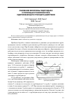 Научная статья на тему 'Снижение величины гидроудара с помощью стабилизатора сдерживающего принципа действия'