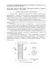 Научная статья на тему 'Снижение вторичного уноса в электроциклоне'