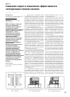 Научная статья на тему 'Снижение затрат и повышение эффективности эксплуатации станков-качалок'
