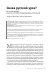 Научная статья на тему 'СНОВА РУССКИЙ УРОК?'