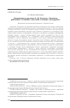 Научная статья на тему 'Сновидения в рассказе Л. Н. Толстого "Хозяин и работник": от жизни "для себя" к жизни "для других"'