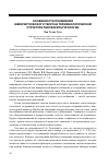 Научная статья на тему 'Собенности понимания юмористического текста в терминологической структуре лингвокультурологии'