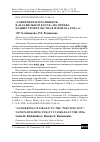 Научная статья на тему '«СОБИРАНИЕ ИЗГНАННИКОВ» В «ПЛАВИЛЬНОМ КОТЛЕ»: ПОЛИТИКА НАЦИЕСТРОИТЕЛЬСТВА В ИЗРАИЛЕ в 1950-е гг.'