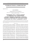 Научная статья на тему 'Соблюдение прав и свобод человека и гражданина при осуществлении уголовно-правовой юрисдикции в процессе избрания и применения мер пресечения в виде заключения под стражу и домашнего ареста'