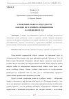 Научная статья на тему 'СОБЛЮДЕНИЕ ПРАВИЛ О ПОДСУДНОСТИ КАК ОДНО ИЗ УСЛОВИЙ РЕАЛИЗАЦИИ ПРАВА НА ОБРАЩЕНИЕ В СУД'