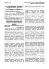 Научная статья на тему 'Соблюдение принципа недискриминации при вступлении России в вто'