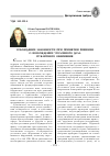 Научная статья на тему 'Соблюдение законности при принятии решения о возбуждении уголовного дела публичного обвинения'
