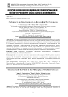 Научная статья на тему 'СОБОРНОСТЬ И ОБЩЕСТВЕННОСТЬ В ФИЛОСОФИИ ВЛ. СОЛОВЬЕВА'