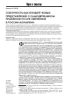 Научная статья на тему 'Соборность как концепт новых представлений о самодержавном правлении после свержения в России монархии'