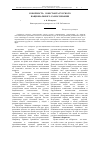 Научная статья на тему 'Соборность - константа русского национального самосознания'