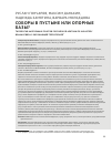 Научная статья на тему 'СОБОРЫ В ПУСТЫНЕ ИЛИ ОПОРНЫЕ БАЗЫ? ТИПОЛОГИЯ НАСЕЛЕННЫХ ПУНКТОВ РОССИЙСКОЙ АРКТИКИ ПО ХАРАКТЕРУ ВЗАИМОСВЯЗИ С ОКРУЖАЮЩЕЙ ТЕРРИТОРИЕЙ'