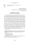 Научная статья на тему '"СОБОРЯНЕ" Н. С. ЛЕСКОВА: ТОПОС ХРАМА И ПОВЕСТВОВАНИЯ'