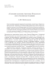 Научная статья на тему '"Собрание канонов" Ансельма Луканского и его рукописная традиция'