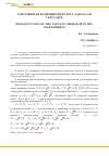 Научная статья на тему 'Собственная функция оператора Лапласа в тетраэдре'