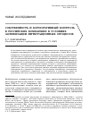 Научная статья на тему 'Собственность и корпоративный контроль в российских компаниях в условиях активизации интеграционных процессов'