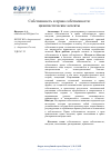 Научная статья на тему 'Собственность и право собственности: цивилистические аспекты'