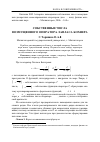 Научная статья на тему 'Собственные числа возмущенного оператора Лапласа-Бохнера'