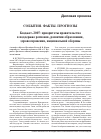 Научная статья на тему 'События. Факты. Прогнозы. Бюджет-2007: приоритеты правительства в поддержке регионов, развитии образования, здравоохранения, национальной обороны'