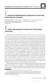 Научная статья на тему 'События и временные интервал в онтологии естественного языка'