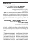 Научная статья на тему 'События советско-польской войны 1919-1921 гг. в современной польской историографии'