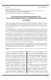 Научная статья на тему 'События Ялтинской конференции 1945 г. как туристический ресурс для автобусных экскурсий по Крыму'