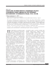 Научная статья на тему 'Сочетание коллективной и индивидуальной уголовной ответственности как принцип российского уголовного права XVIII-XIX вв'