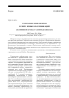 Научная статья на тему 'Сочетания линеаментов в свете новых классификаций (на примере Кузбасса и Предкавказья)'