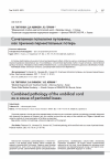 Научная статья на тему 'СОЧЕТАННАЯ ПАТОЛОГИЯ ПУПОВИНЫ, КАК ПРИЧИНА ПЕРИНАТАЛЬНЫХ ПОТЕРЬ'