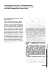 Научная статья на тему 'Сочетанное применение трансдермальной электрофармстимуляции и иглоукалывания в лечении пациентов с гонартрозом'