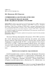 Научная статья на тему 'Сочинения В. Д. Колупаева в России и за рубежом: издательские и исследовательские стратегии'