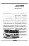 Научная статья на тему 'Сочинский Дендрарий: парк в жизни горожан'