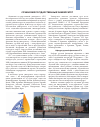 Научная статья на тему 'Сочинский государственный университет'