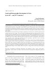 Научная статья на тему 'Social and demographic development of Tuva (late 20 Th - early 21 ST centuries)'
