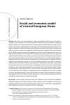 Научная статья на тему 'Social and economic model of Central European States'