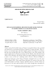 Научная статья на тему 'SOCIAL BACKWARDNESS, RELIGIOUS RADICALISM AND WAR IN YEMENI MARWAN AL-GHAFURI’S NOVEL “SAADA’S BRAIDS” (2014)'