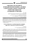 Научная статья на тему 'Social conditioning to offenses related to firearms, ammunition, explosives and explosive devices'