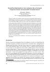 Научная статья на тему 'Social Randomization: Can Lotteries be a General-Purpose Device to Deal with Societal Issues?'