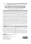 Научная статья на тему 'SOCIO-ECONOMIC RELATIONS IN CENTRAL UKRAINE ON THE THRESHOLD OF AND DURING THE UKRAINIAN REVOLUTION (1881–1922): THE AGRARIAN QUESTION'