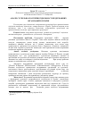 Научная статья на тему 'Socio-political activities of nongovernmental organizations in Ukraine'